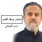 إصدار وسط القلب